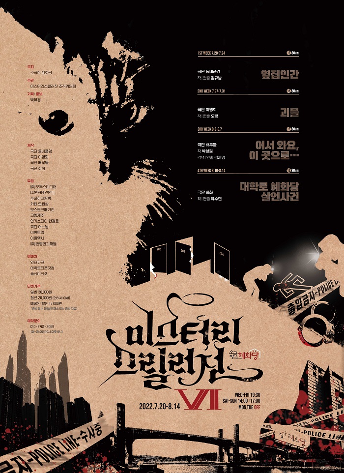 2022 제6회 미스터리스릴러전