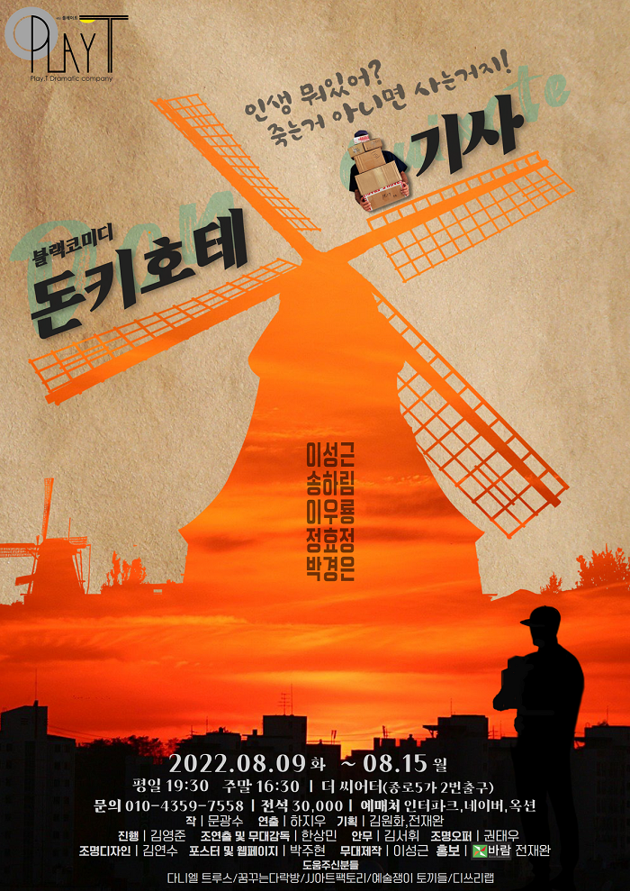 연극 <돈키호테 기사>