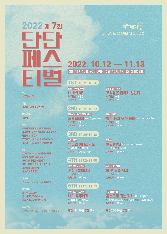 2022 제7회 단단페스티벌-소극장혜화당 50분 단편듀엣전