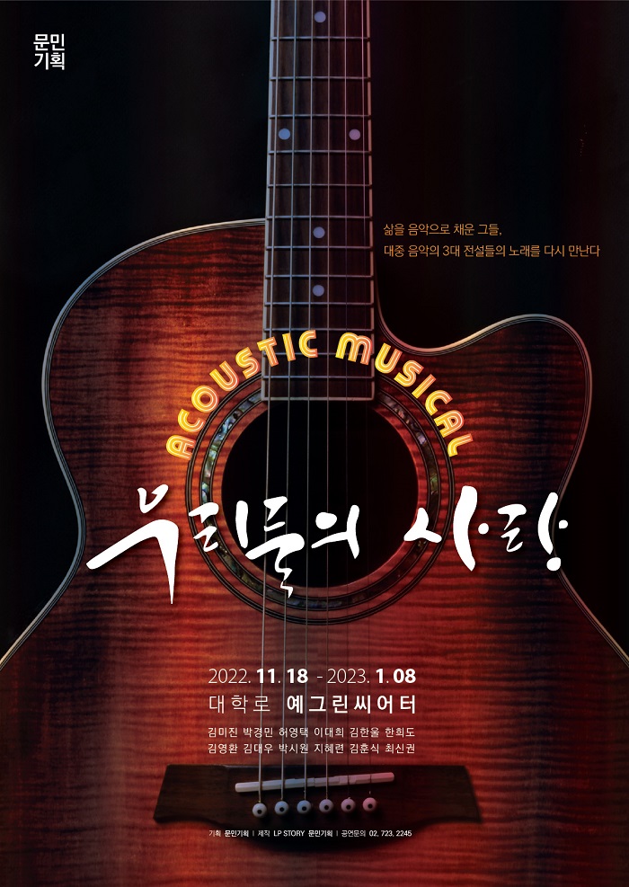 뮤지컬, 우리들의 사랑