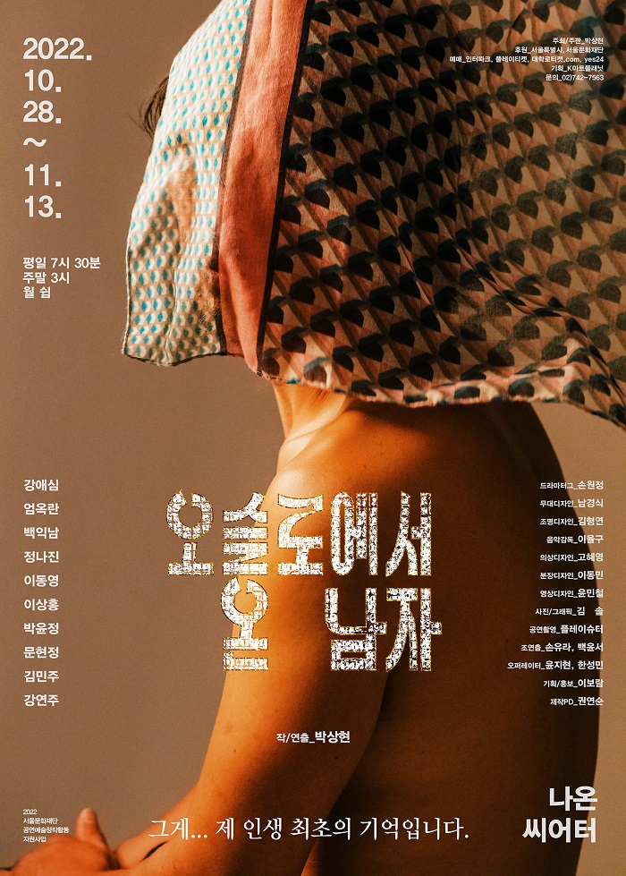 오슬로에서 온 남자