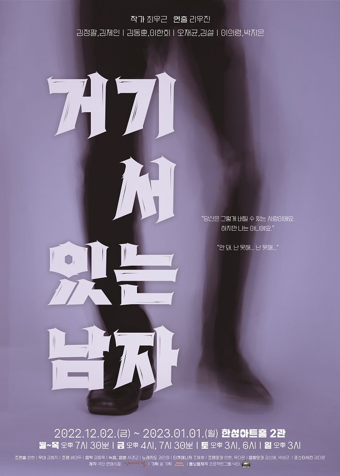 거기 서 있는 남자