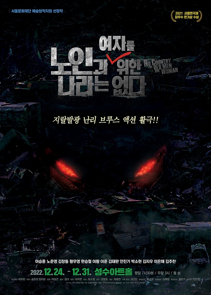 노인과 여자를 위한 나라는 없다