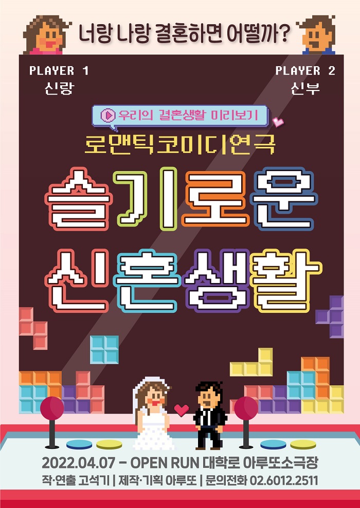 슬기로운 신혼생활