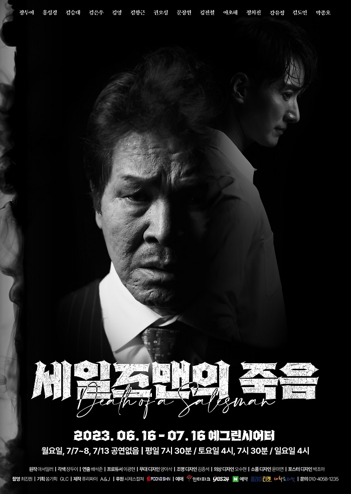 세일즈맨의 죽음