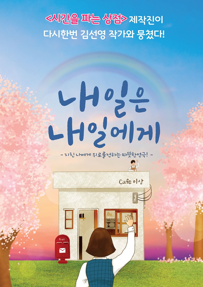 내일은 내일에게