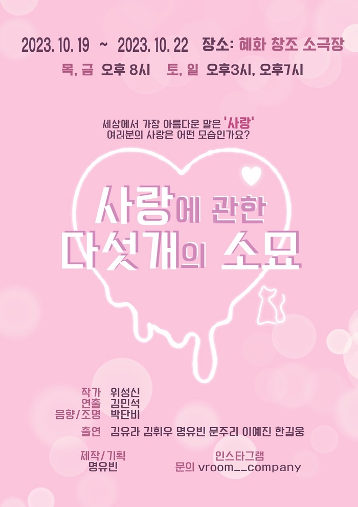 사랑에 관한 다섯 개의 소묘