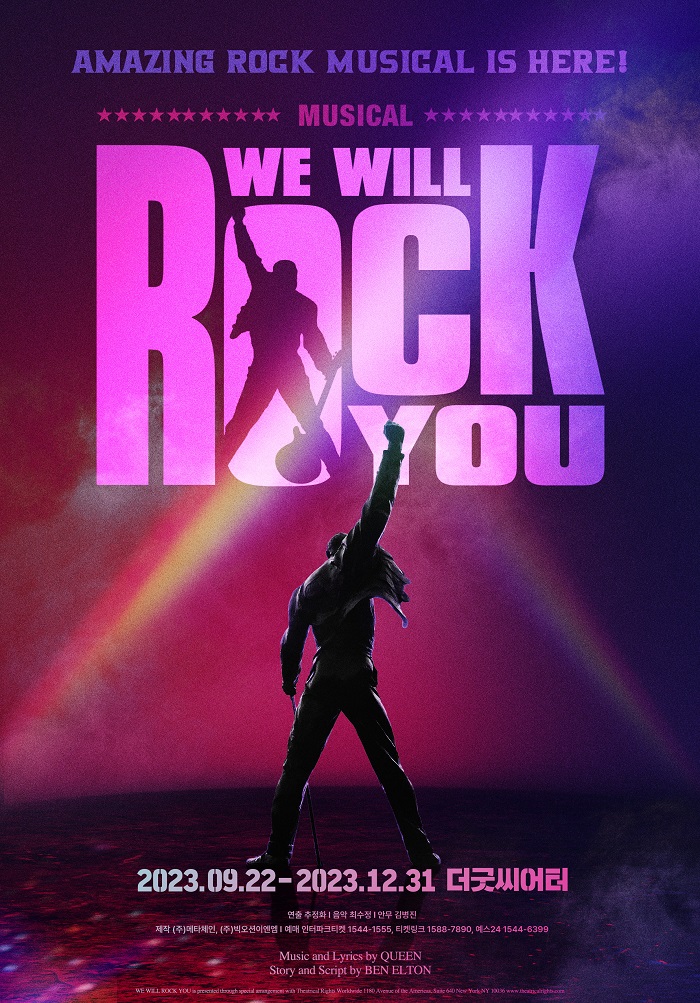 뮤지컬 <위윌락유>