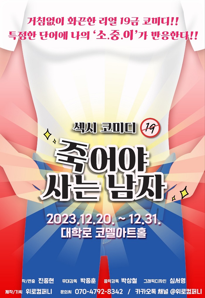 죽어야 사는 남자