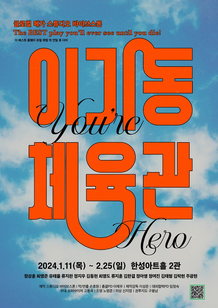 연극 <이기동 체육관>