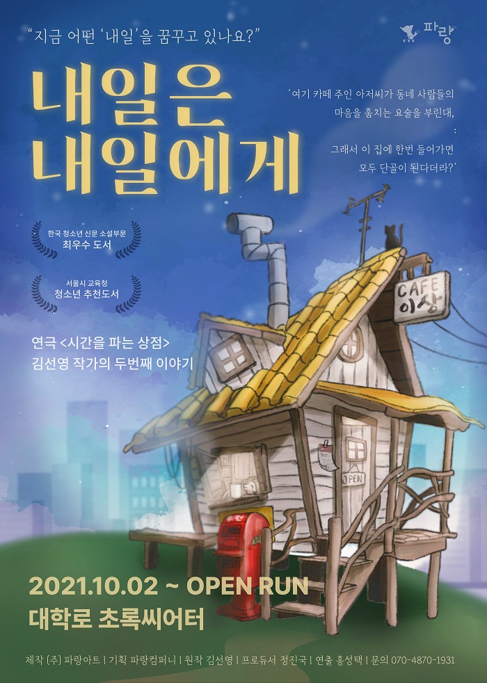 내일은 내일에게