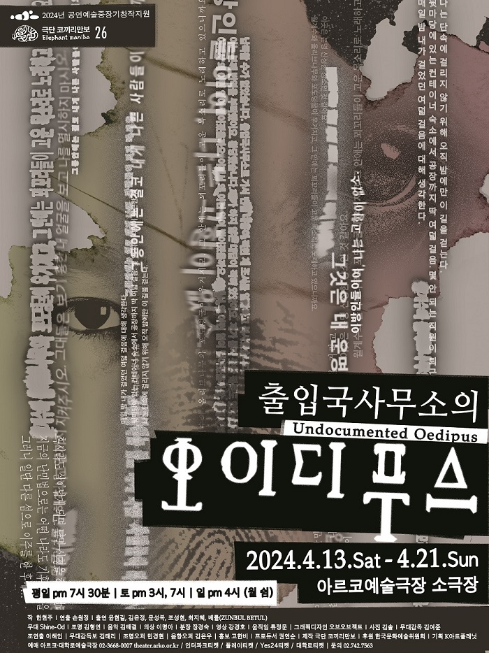 출입국사무소의 오이디푸스