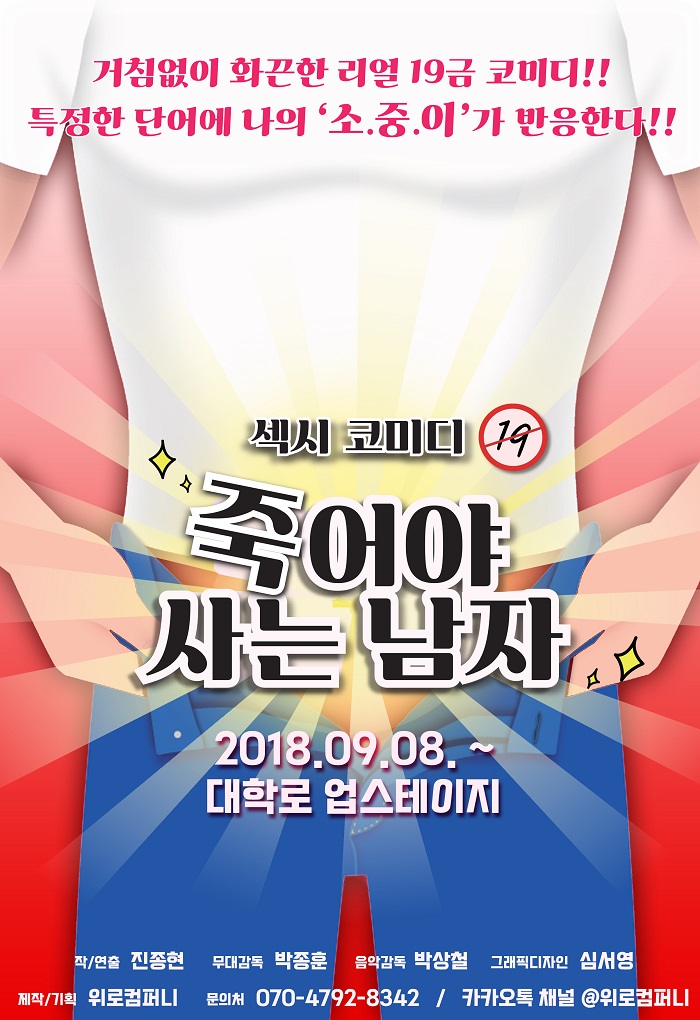 <죽어야 사는 남자>