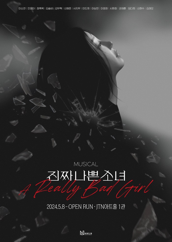 뮤지컬 진짜나쁜소녀