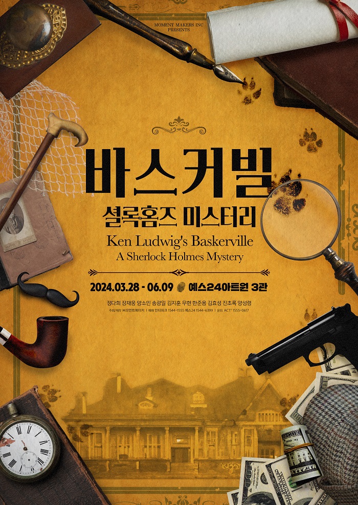 2024년 야간 공연 관람권_<바스커빌:셜록홈즈 미스터리>