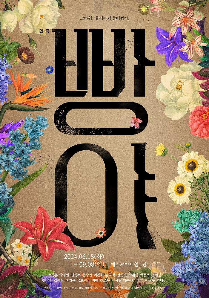 2024년 야간 공연 관람권_<빵야>