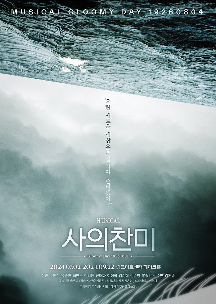 2024년 야간 공연 관람권_뮤지컬 <사의찬미>