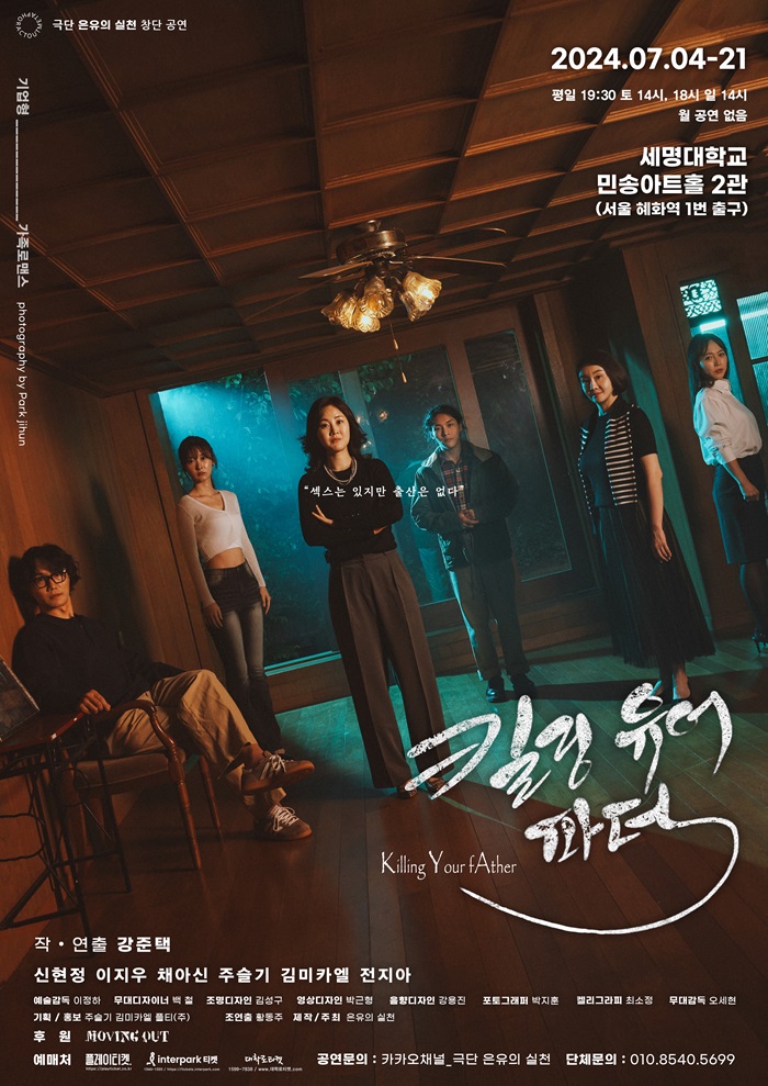 킬링 유어 파더(Killing Your fAther)