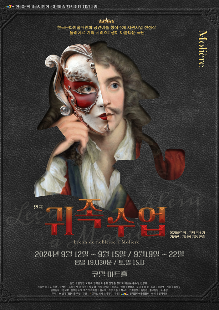 2024년 야간 공연 관람권_<귀족수업>