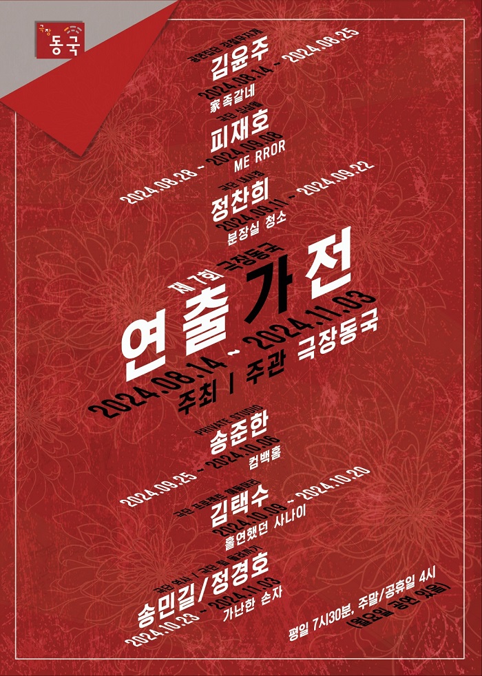 제 7회 극장동국 연출가전 [ME RROR]