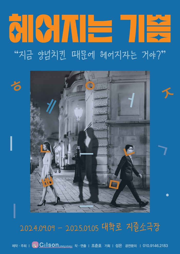 [커플공감로맨스] 헤어지는 기쁨