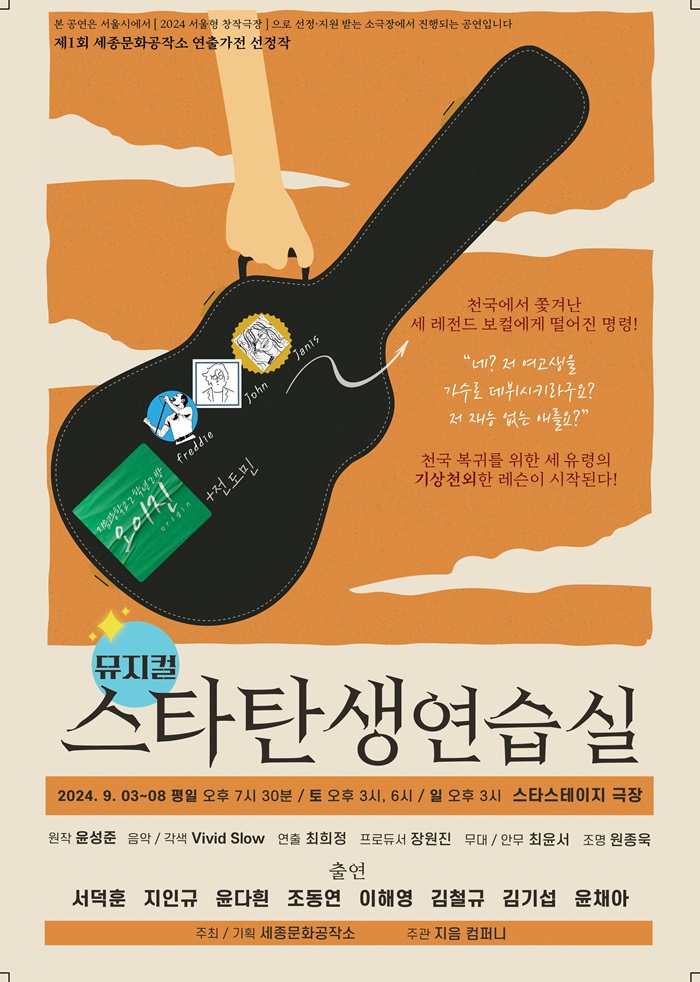 뮤지컬 <스타탄생연습실>