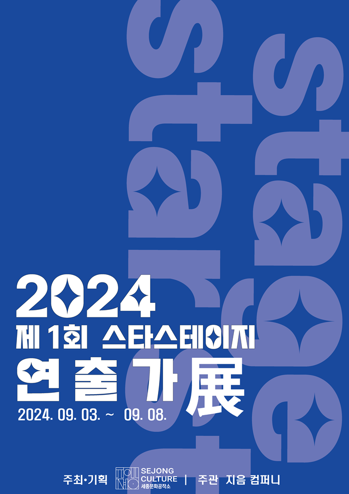 뮤지컬 <스타탄생연습실>