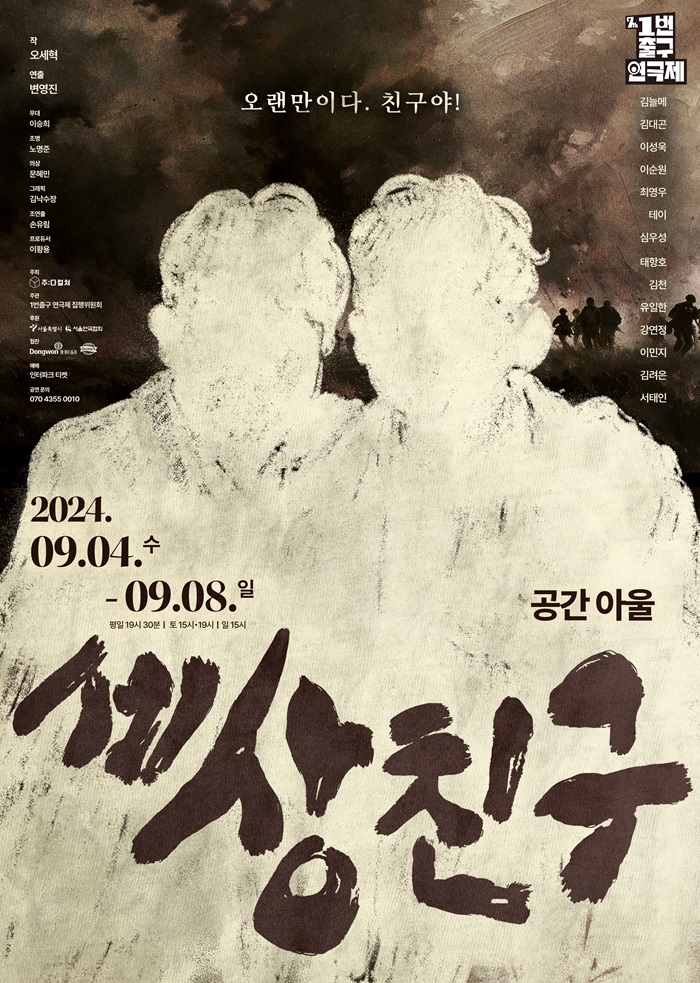 제7회 1번출구 연극제 <세상친구>