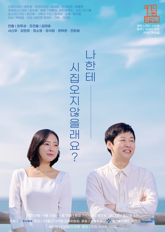 제7회 1번출구 연극제 <나한테 시집오지 않을래요?>