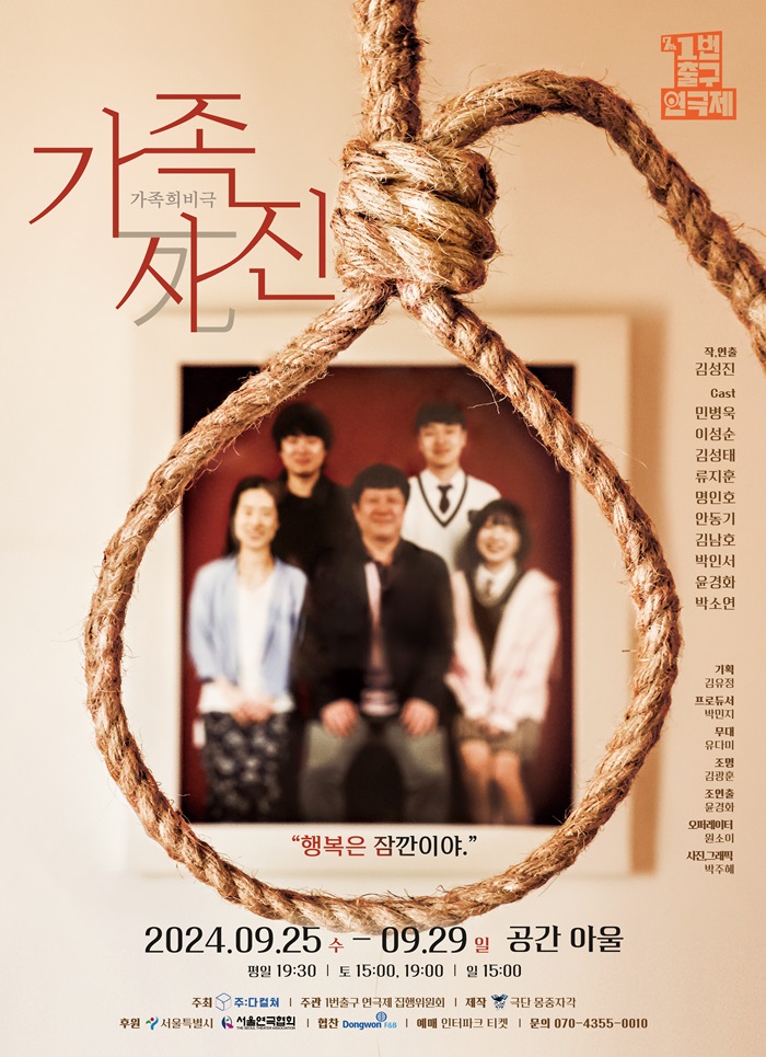 제7회 1번출구 연극제 <가족사진>