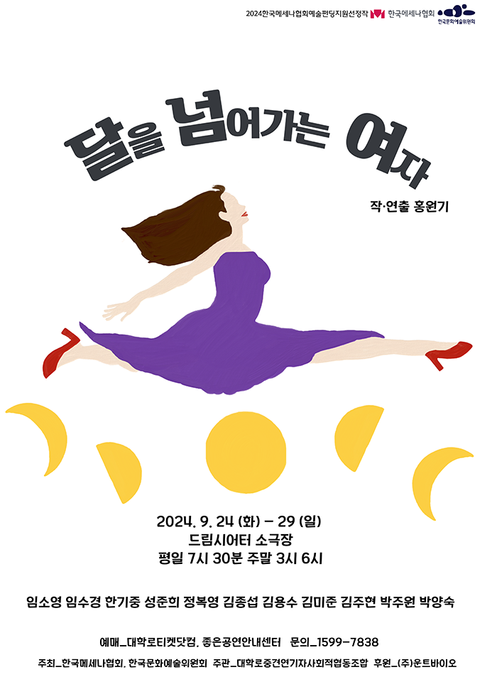 달을 넘어가는 여자