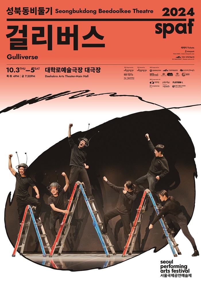 2024년 야간 공연 관람권_<걸리버스>