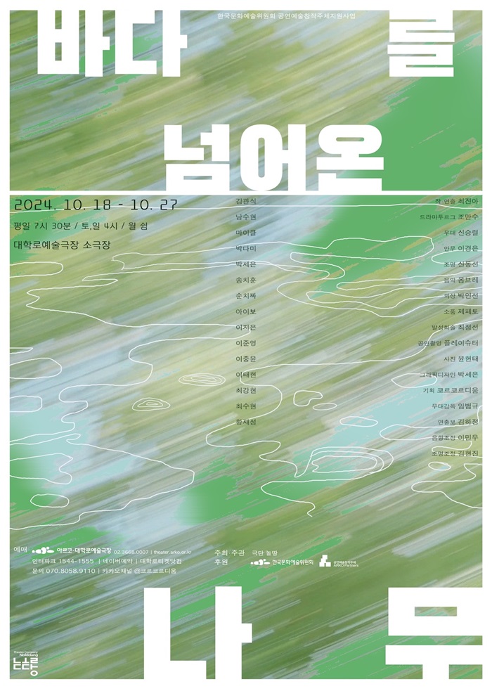 2024년 야간 공연 관람권_<바다를 넘어온 나무>