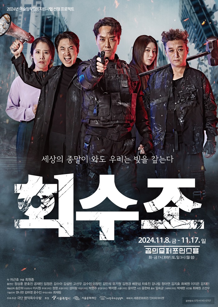 2024년 야간 공연 관람권_<회수조>