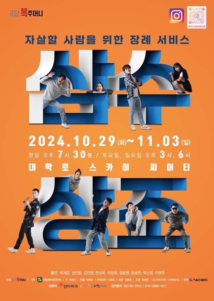 연극 <삼수상조>