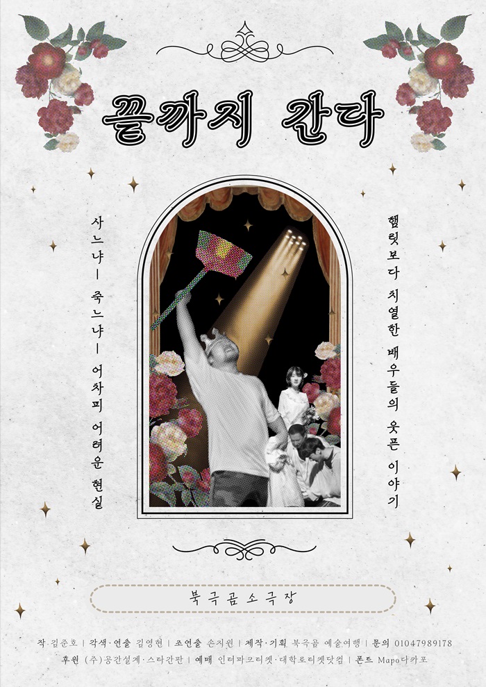 끝까지 간다(블랙코미디)