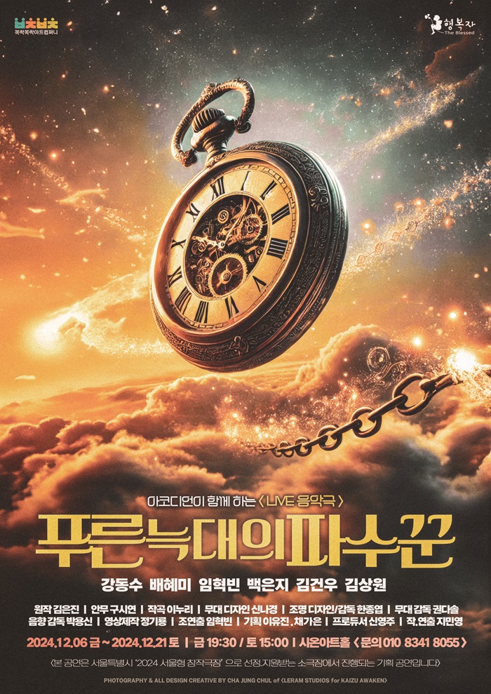 2024년 야간 공연 관람권_<푸른 늑대의 파수꾼>