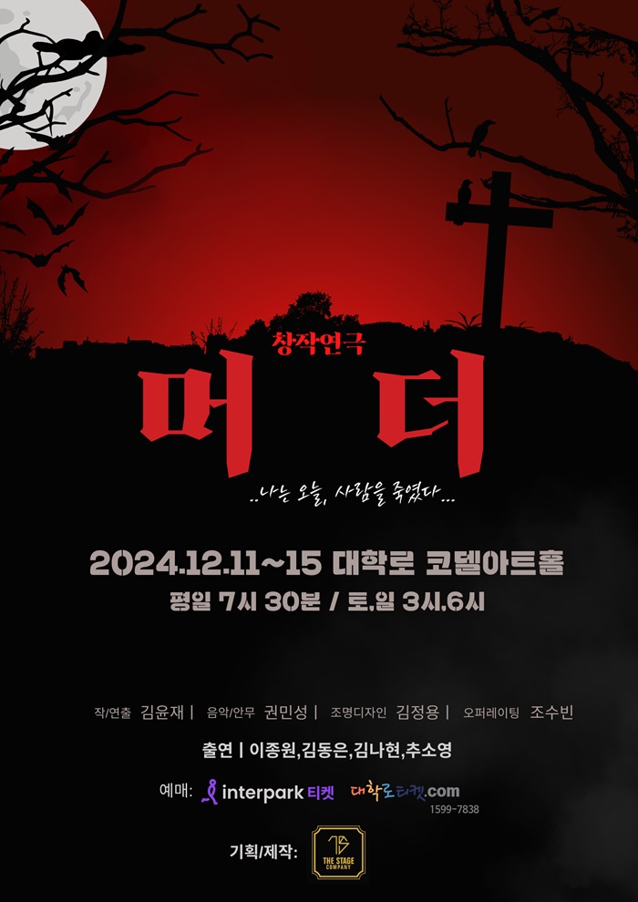 머더 `나는 오늘, 사람을 죽였다`