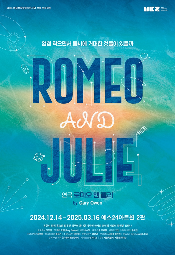 2024년 야간 공연 관람권_연극 <로미오 앤 줄리>