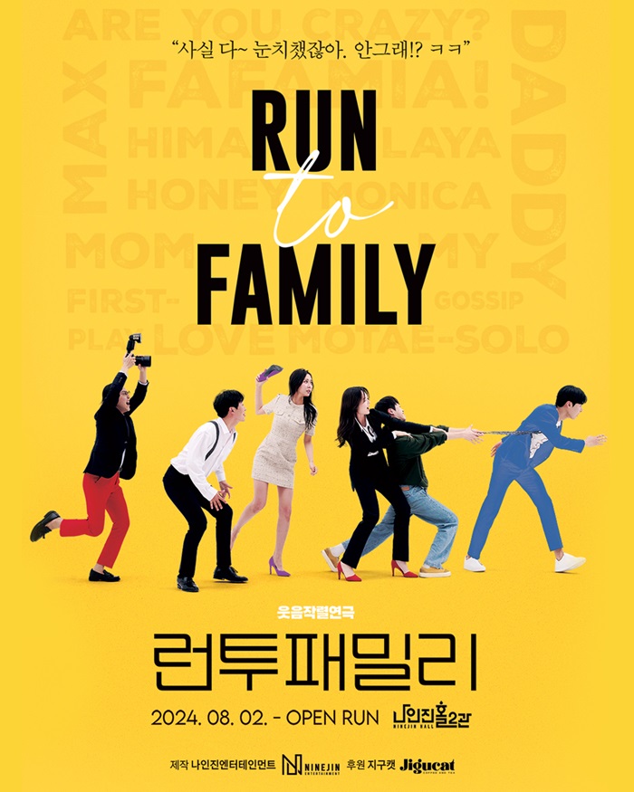 고트만 문화 메이트_<런투패밀리>