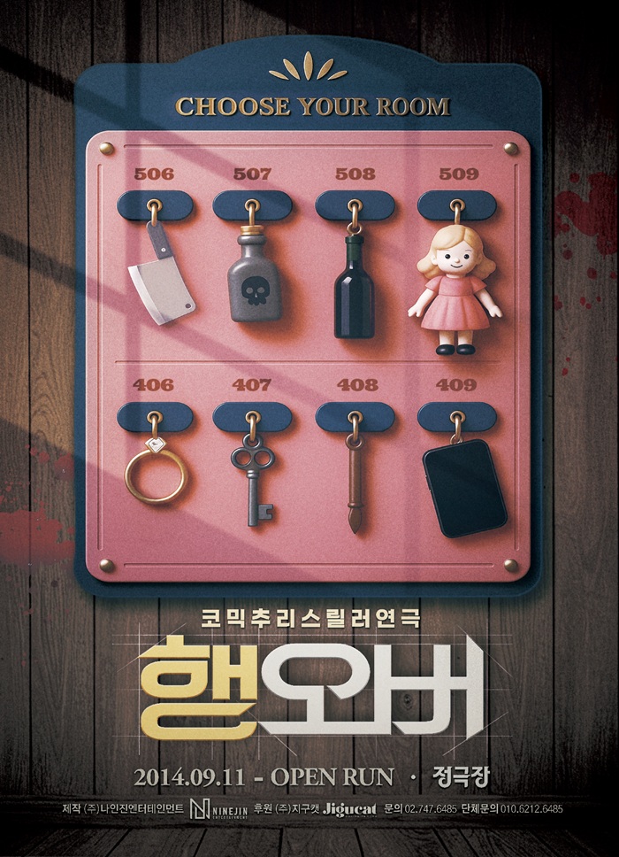 코믹추리스릴러 연극 <행오버>