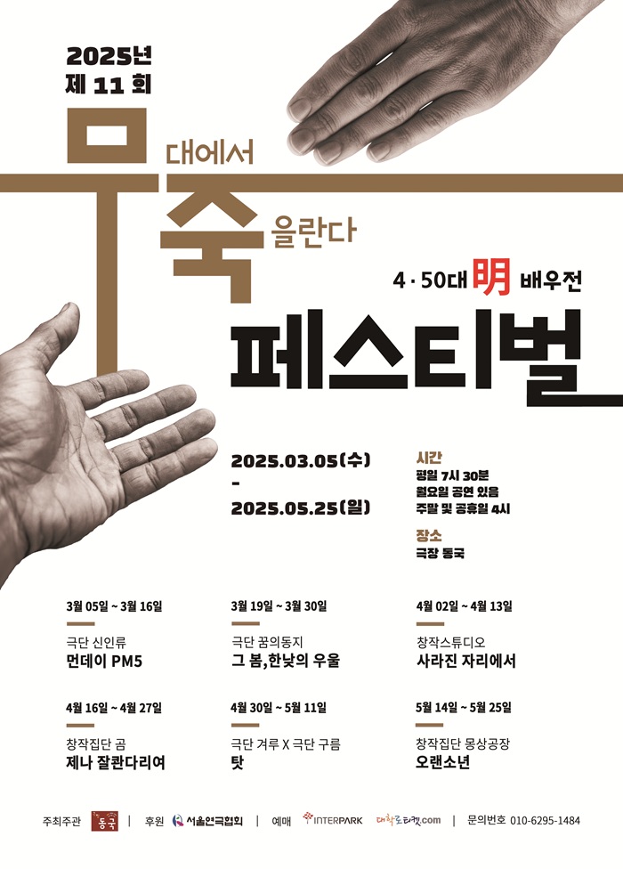 제 11회 무죽페스티벌 <오랜 소년>