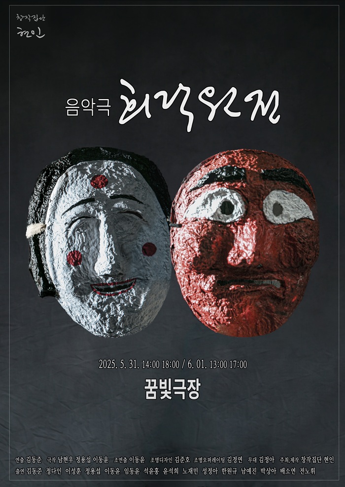 음악극 희락원전