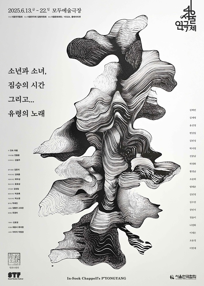 2025년 야간 공연 관람권_<소년과 소녀, 짐승의 시간 그리고... 유령의 노래>