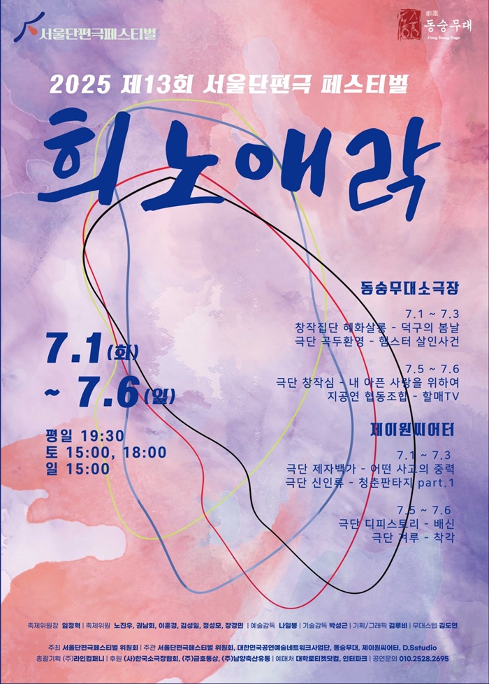 제13회 서울단편극 페스티벌_<내 아픈 사랑을 위하여>, <할매TV>