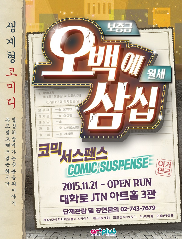 고트만 문화 메이트_연극 <오백에 삼십>