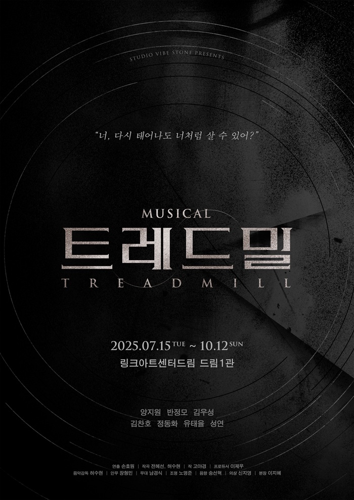 2025년 야간 공연 관람권_<트레드밀>