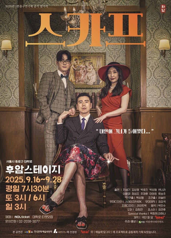 2025년 야간 공연 관람권_<스카프>