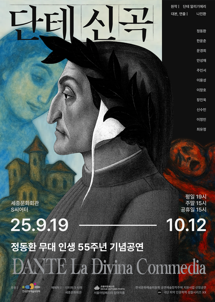 2025년 야간 공연 관람권_<단테 신곡>