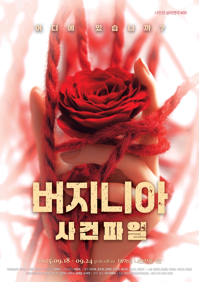 버지니아 사건파일